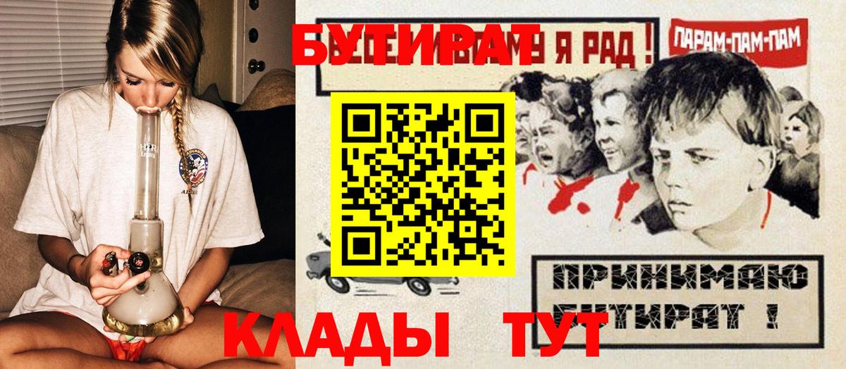 Барабинск  БУТИРАТ Butirat  БУТИРАТ  Вход с VPN 