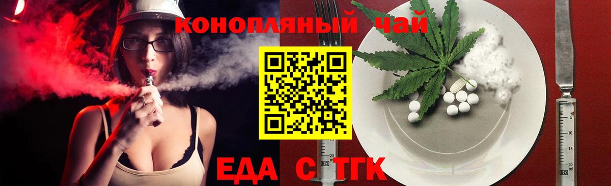 Еда ТГК конопля Барабинск