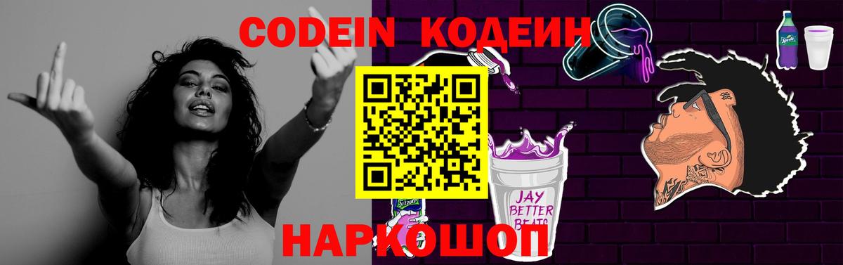 Барабинск  Кодеиновый сироп Lean Purple Drank  Codein Purple Drank  Вход с VPN 