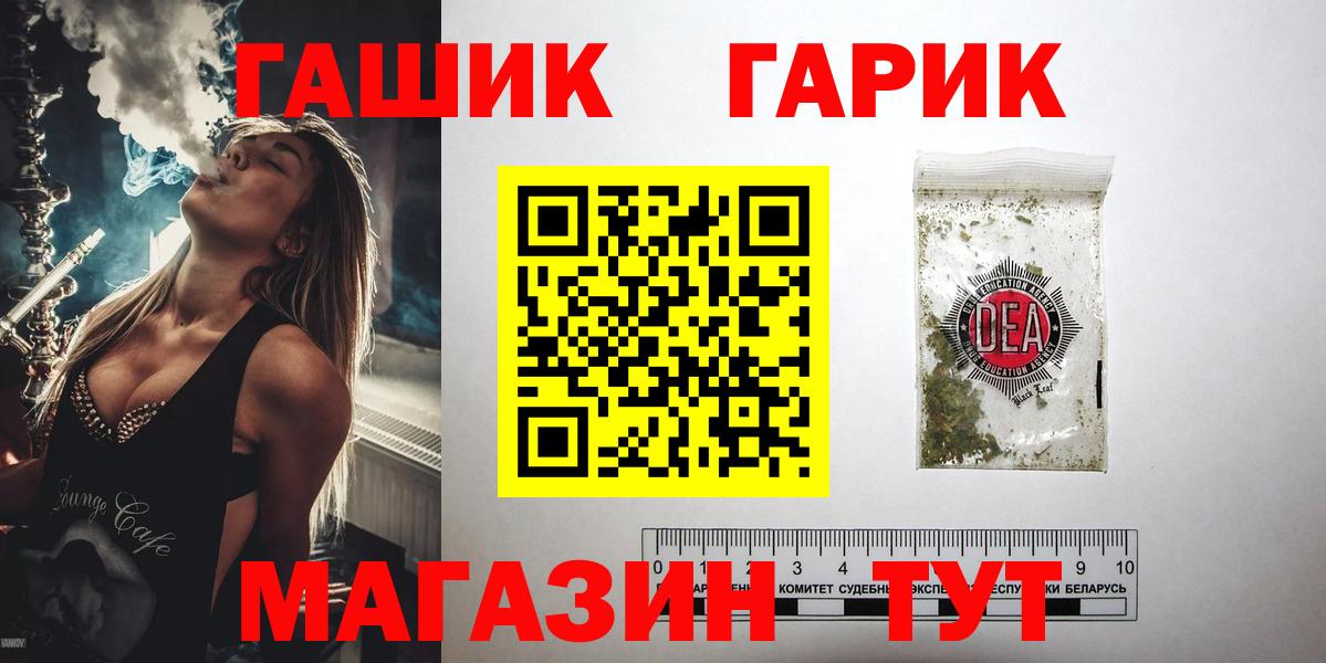ГАШИШ  Вход с VPN  Барабинск  ГАШИШ гарик 