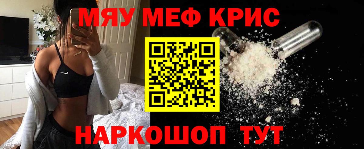 МЯУ-МЯУ мяу мяу    рабочий сайт  Барабинск  МЕФ мяу мяу  Вход с VPN 